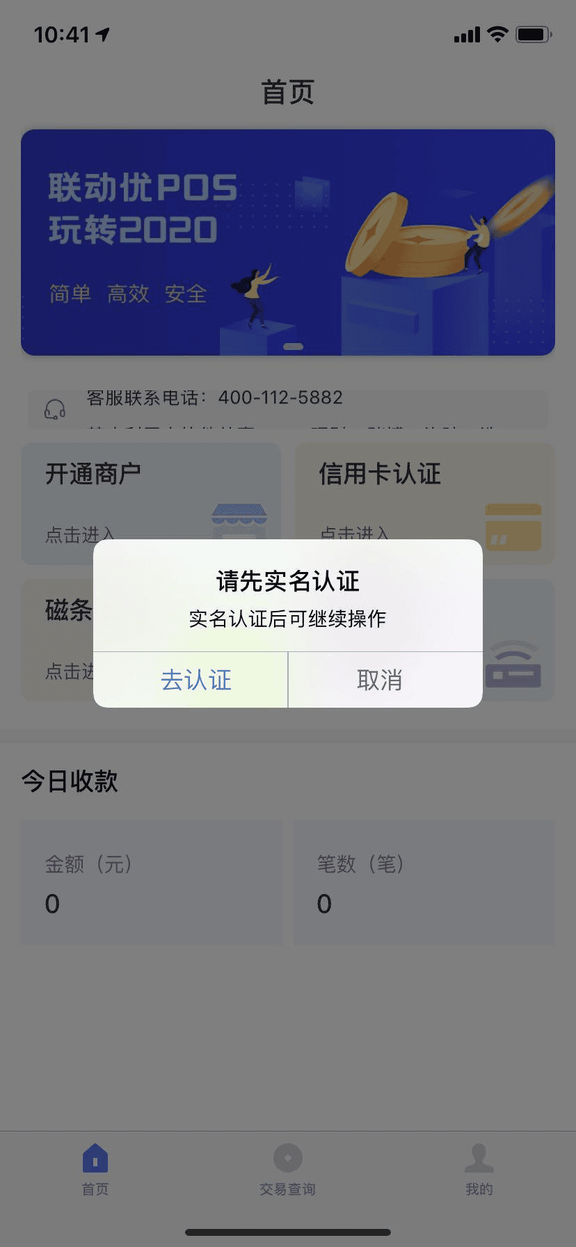 用户首次登陆 App 之后会提示请先实名认证